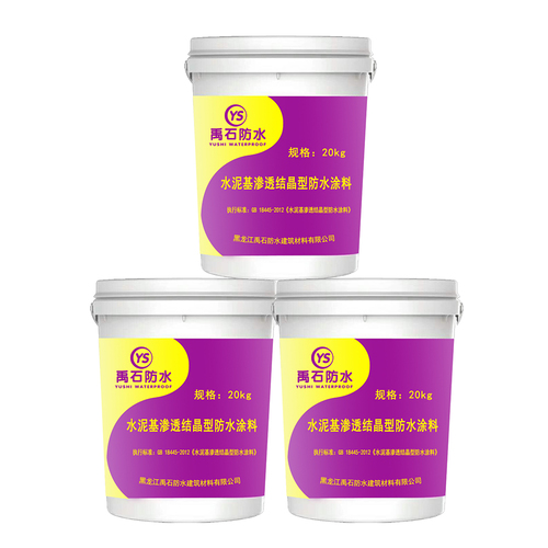 水泥基滲透結晶型防水涂料